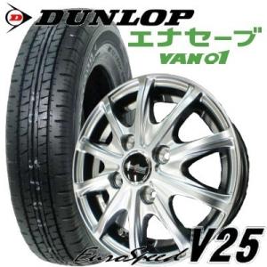 145/80R12 86/84N 軽トラック・バン用 アルミ付低燃費タイヤセット ダンロップ エナセ...