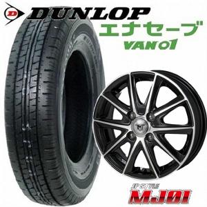 DUNLOP（ダンロップ） 軽トラック・バン用【アルミ付オールシーズン