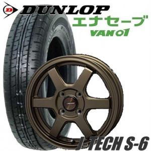 軽トラック・バン用【アルミ付セット】145R13 6PR DUNLOP エナセーブ VAN01 13X4.00B PCD：100 J-TECH S6/ジェイテックS-6｜tiremart24