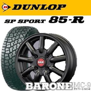 【軽トラック・軽バン用】【アルミ付タイヤ4本セット】165/65R13　ダンロップ SP SPORT 85-R13X4.50B　PCD：100　BARONE MC-9｜tiremart24