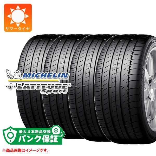 パンク保証付き【プランG】4本 サマータイヤ 275/45R20 110Y XL ミシュラン ラティ...