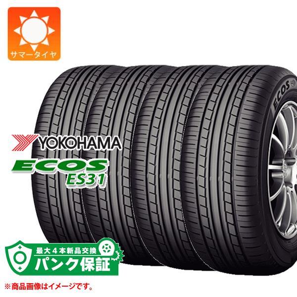 パンク保証付き【プランB】4本 サマータイヤ 165/55R15 75V ヨコハマ エコス ES31...