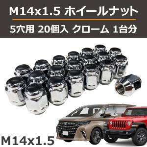 40系アルファード/ヴェルファイア/ランクル200などに！M14×1.5