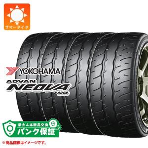 パンク保証付き【プランE】4本 サマータイヤ 205/45R16 87W XL ヨコハマ アドバン ネオバ AD09 ADVAN NEOVA AD09