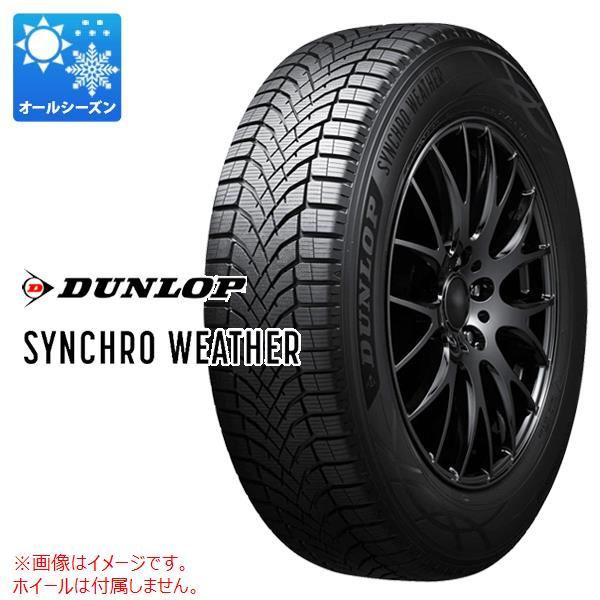 2本以上で送料無料 1本 オールシーズン 165/55R15 75H ダンロップ シンクロウェザー ...