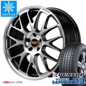 スタッドレスタイヤ ダンロップ ウインターマックス03 WM03 225/45R18 91Q RMP 820F 8.0-18｜tiremax