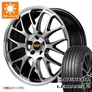 サマータイヤ 245/40R20 95W ダンロップ ルマン5 LM5+ RMP 820F 8.5-20｜tiremax