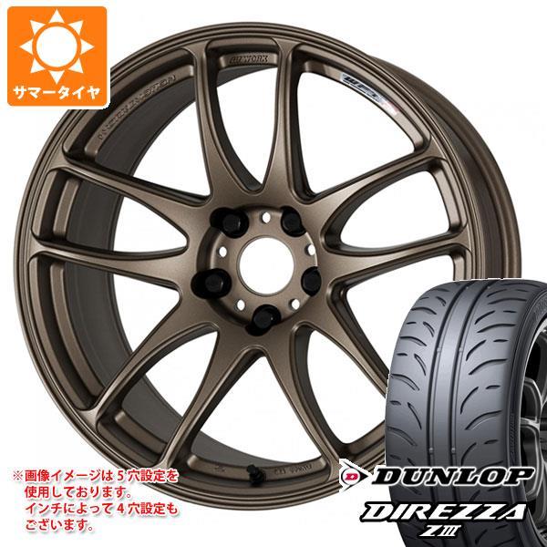 サマータイヤ 165/55R15 75V ダンロップ ディレッツァ Z3 ワーク エモーション CR...