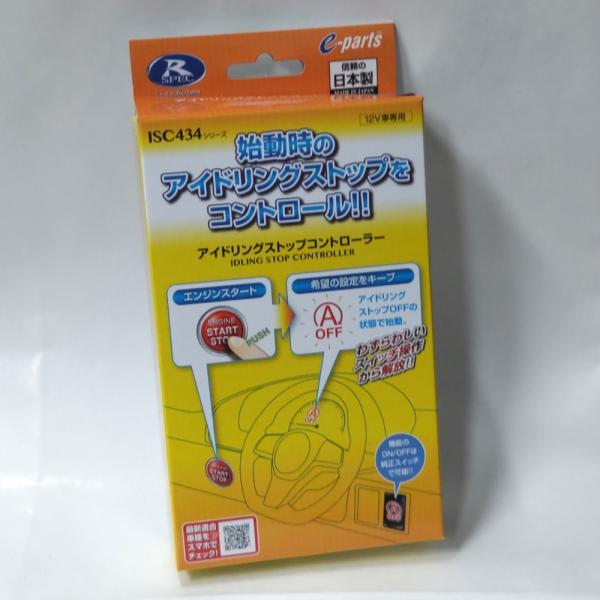 日産 スカイライン H26.5〜R1.6 V37 アイドリングストップコントローラー ISC434 ...