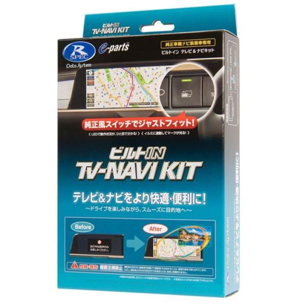 マツダ フレアワゴン MM54S MM94S R6.1〜 テレビ＆ナビキット ビルトインタイプ TV...