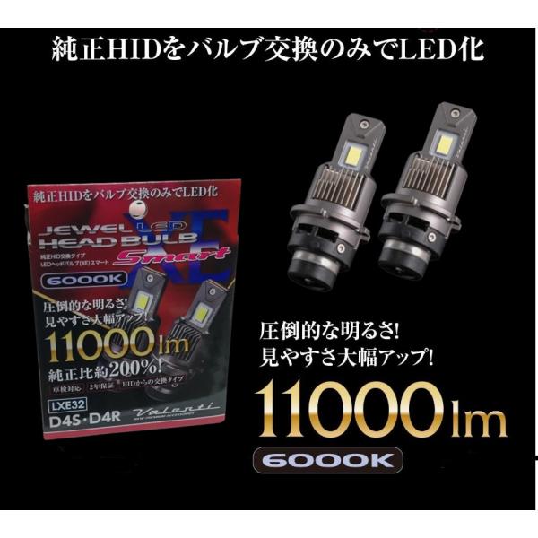 ヴァレンティ XEシリーズ D4S D4R  HID→LED変換 ヘッドライトバルブ 6000K 車...