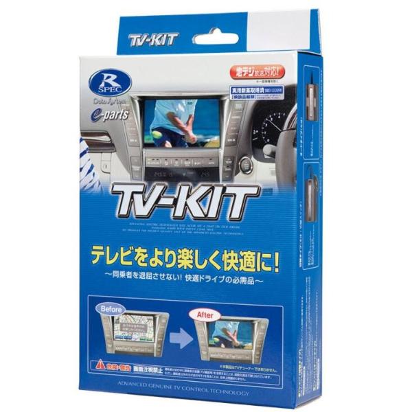 プリウス 令和5年1月〜 データシステム テレビキット TTV443 切替タイプ MXWH60 MX...