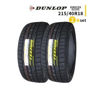 2本セット 215/40R18 2023年製造 新品サマータイヤ DUNLOP DIREZZA DZ102 送料無料 ダンロップ ディレッツァ 215/40/18｜tireoh