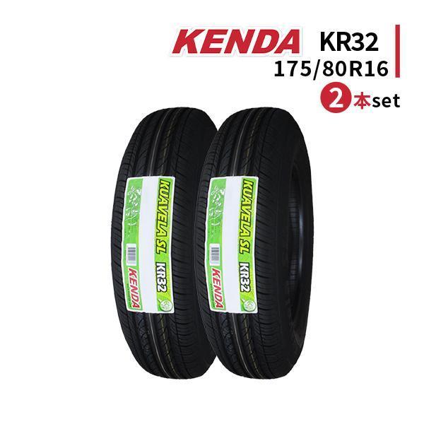 2本セット 175/80R16 2023年製造 新品サマータイヤ KENDA KR32 送料無料 ケ...