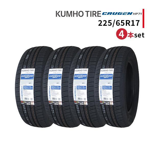 4本セット 225/65R17 2023年製造 新品サマータイヤ KUMHO CRUGEN HP71...