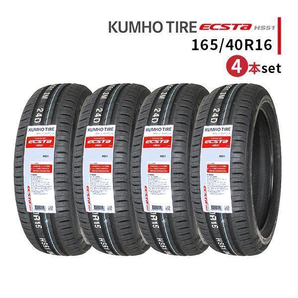 165/40R16 4本セット 新品サマータイヤ KUMHO ECSTA HS51 送料無料 クムホ...