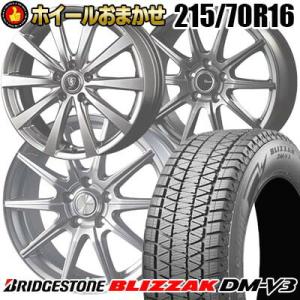 215/70R16 100Q BRIDGESTONE BLIZZAK DM-V3 ホイールおまかせ スタッドレスタイヤ ホイール4本セット｜tireprice