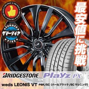 上質驚きの値段 225 45r18 ブリヂストン プレイズ Playz Px Weds Leonis レオニス Vt サマータイヤホイール4本セット 高評価