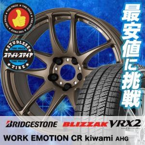 スタッドレスタイヤ ホイールセット 215/55R17 94Q ブリヂストン BLIZZAK VRX2 4本セット WORK EMOTION CR kiwami  新品｜tireprice