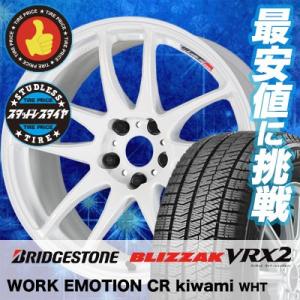 スタッドレスタイヤ ホイールセット 215/55R17 94Q ブリヂストン BLIZZAK VRX2 4本セット WORK EMOTION CR kiwami  新品｜tireprice