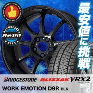 スタッドレスタイヤ ホイールセット 225/50R17 94Q ブリヂストン BLIZZAK VRX2 4本セット WORK EMOTION D9R 新品｜tireprice