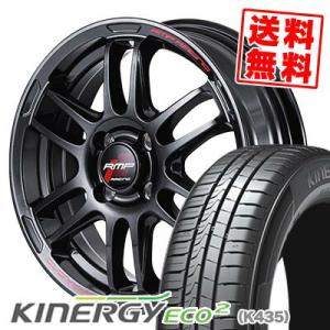 165/55R15 75V ハンコック キナジー エコ2 K435 RMP RACING R26 サ...