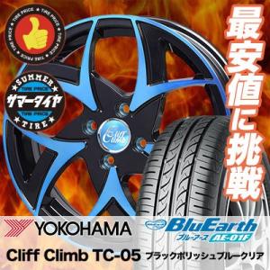 185/55R16 83V ヨコハマ ブルーアース AE01F Cliff Climb TC-05 ...