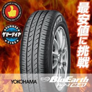 155/55R14 69V ヨコハマ ブルーアース AE01 夏 サマータイヤ 単品 1本価格《2本以上ご購入で送料無料》｜tireprice