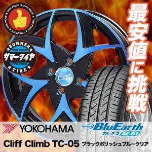 175/60R16 82H ヨコハマ ブルーアース AE01 Cliff Climb TC-05 サ...