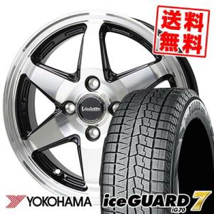 165/70R14 81Q ヨコハマ アイスガード7 IG70 Valette ANKRAY スタッ...