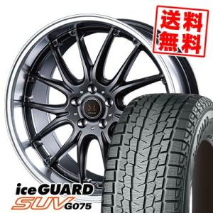 255/50R20 109Q ヨコハマ アイスガードSUV G075 VOLTEC HYPER MS-RE スタッドレスタイヤホイール4本セット｜tireprice