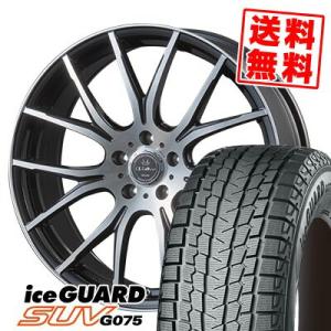 225/55R19 99Q ヨコハマ アイスガードSUV G075 VOLTEC HYPER MS-7 スタッドレスタイヤホイール4本セット｜tireprice