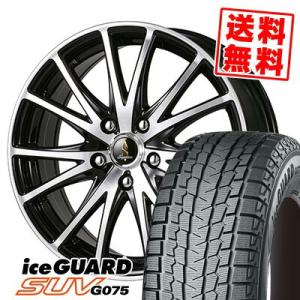 235/55R17 103Q ヨコハマ アイスガードSUV G075 Septimo G03 スタッドレスタイヤホイール4本セット｜tireprice