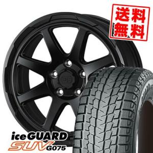 215/65R17 99Q ヨコハマ アイスガードSUV G075 STADTBERGE スタッドレ...