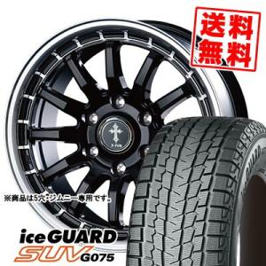 205/70R15 96Q ヨコハマ アイスガードSUV G075 X-FIELD α スタッドレスタイヤホイール4本セット｜tireprice