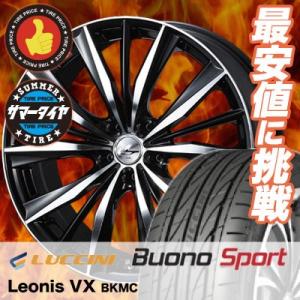 225/55R17 ルッチーニ ヴォーノ スポーツ weds LEONIS レオニス  VX サマータイヤホイール4本セット｜tireprice