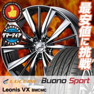 225/55R17 ルッチーニ ヴォーノ スポーツ weds LEONIS レオニス  VX サマータイヤホイール4本セット｜tireprice