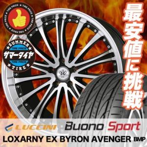 245/35R20 ルッチーニ ヴォーノ スポーツ BADX LOXARNY EX BYRONAVE...