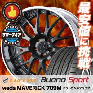 235/40R18 ルッチーニ ヴォーノ スポーツ weds MAVERICK 709M サマータイ...