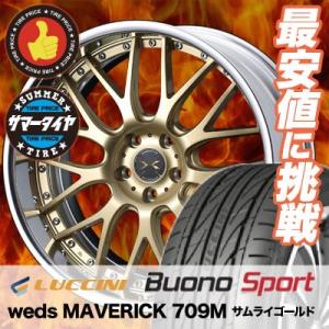235/40R18 ルッチーニ ヴォーノ スポーツ weds MAVERICK 709M サマータイ...