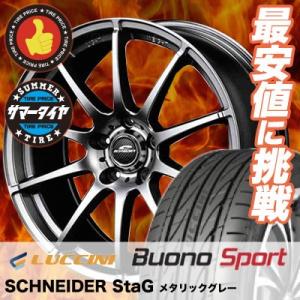 215/45R18 ルッチーニ ヴォーノ スポーツ SCHNEDER StaG サマータイヤホイール4本セット｜tireprice