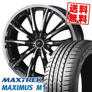 225/55R17 101V XL MAXIMUS M1 マキシマス エムワン WEDS LEONI...