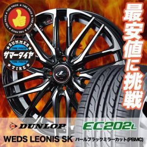 175/65R15 84S ダンロップ EC202L WEDS LEONIS SK サマータイヤホイ...