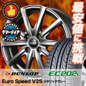 175/65R14 ダンロップ EC202L EuroSpeed V25 サマータイヤホイール4本セット｜tireprice