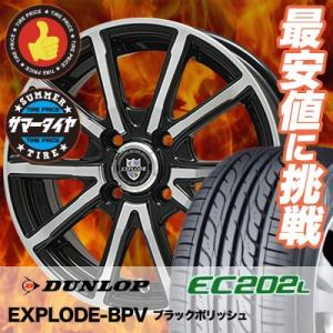 145/80R13 ダンロップ EC202L EXPLODE-BPV サマータイヤホイール4本セット｜tireprice