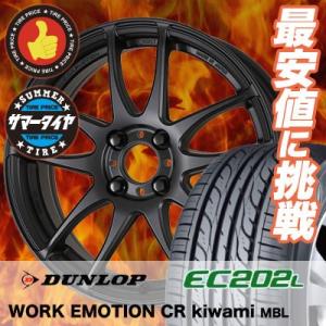 175/60R16 ダンロップ EC202L WORK EMOTION CR kiwami  サマー...