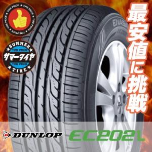 165/55R15 75V ダンロップ EC202L 夏 サマータイヤ 単品 1本価格《2本以上ご購入で送料無料》