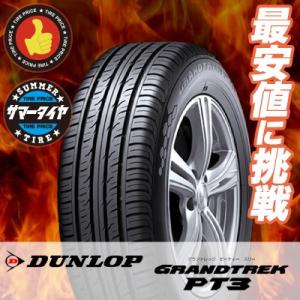 205/70R15 96H ダンロップ グラントレック PT3 夏 サマータイヤ 単品 1本価格《2...