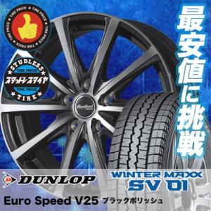 スタッドレスタイヤ ホイールセット 205/70R15 104/102L ダンロップ WINTER MAXX SV01 4本セット EuroSpeed V25 新品｜tireprice