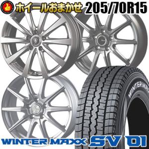 205/70R15 104/102L DUNLOP WINTER MAXX SV01 ホイールおまかせ スタッドレスタイヤ ホイール4本セット｜tireprice